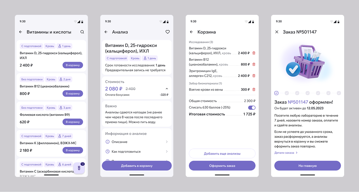Оформление заказа на анализы