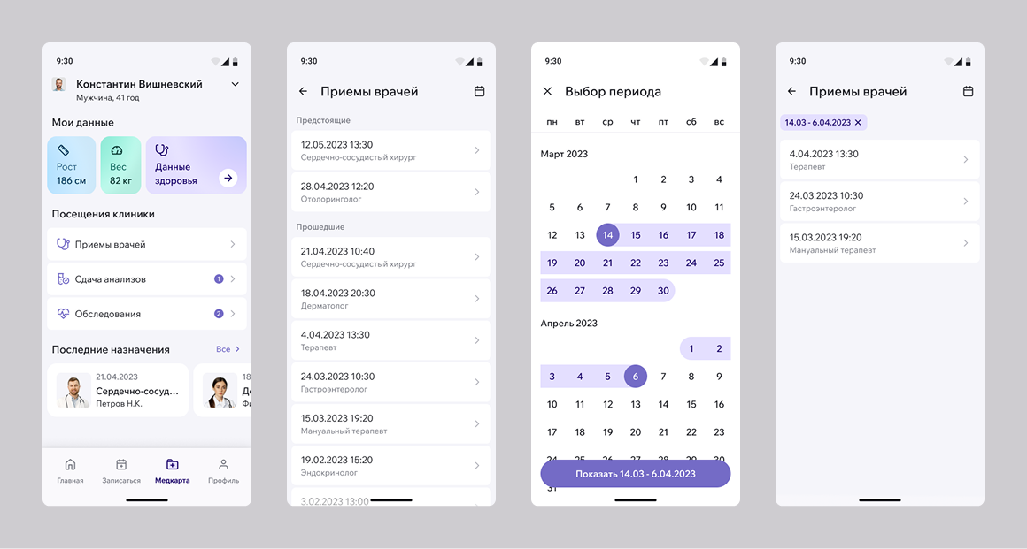 Электронная медицинская карта
