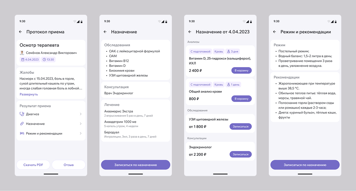 Назначения врача