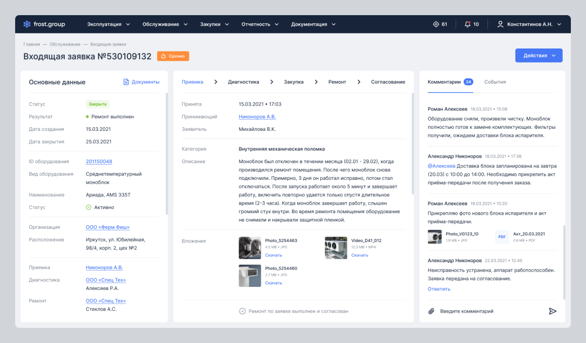 Карточка заявки на обслуживание оборудования